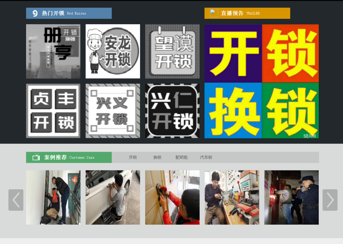 白云黔西南开锁网门户网站